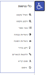 הצהרת נגישות
